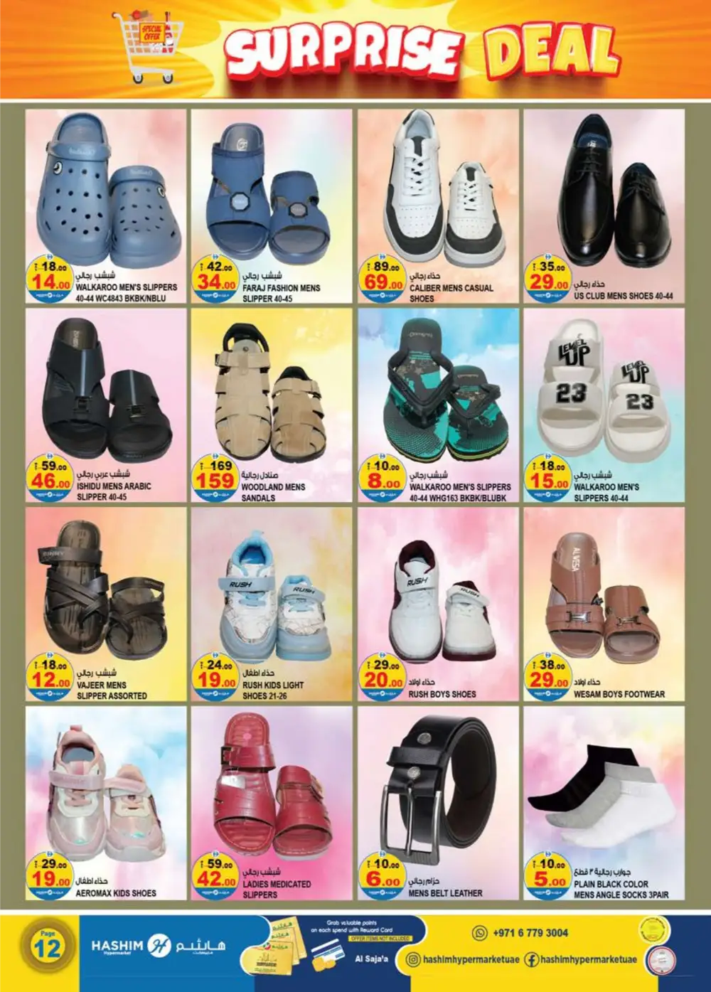 Hashim Sajaa Surprise Deal | Ends Sunday