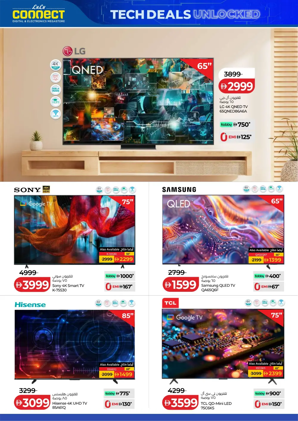 LuLu Connect UAE Tech Deals: Samsung S25 Ultra & Laptops