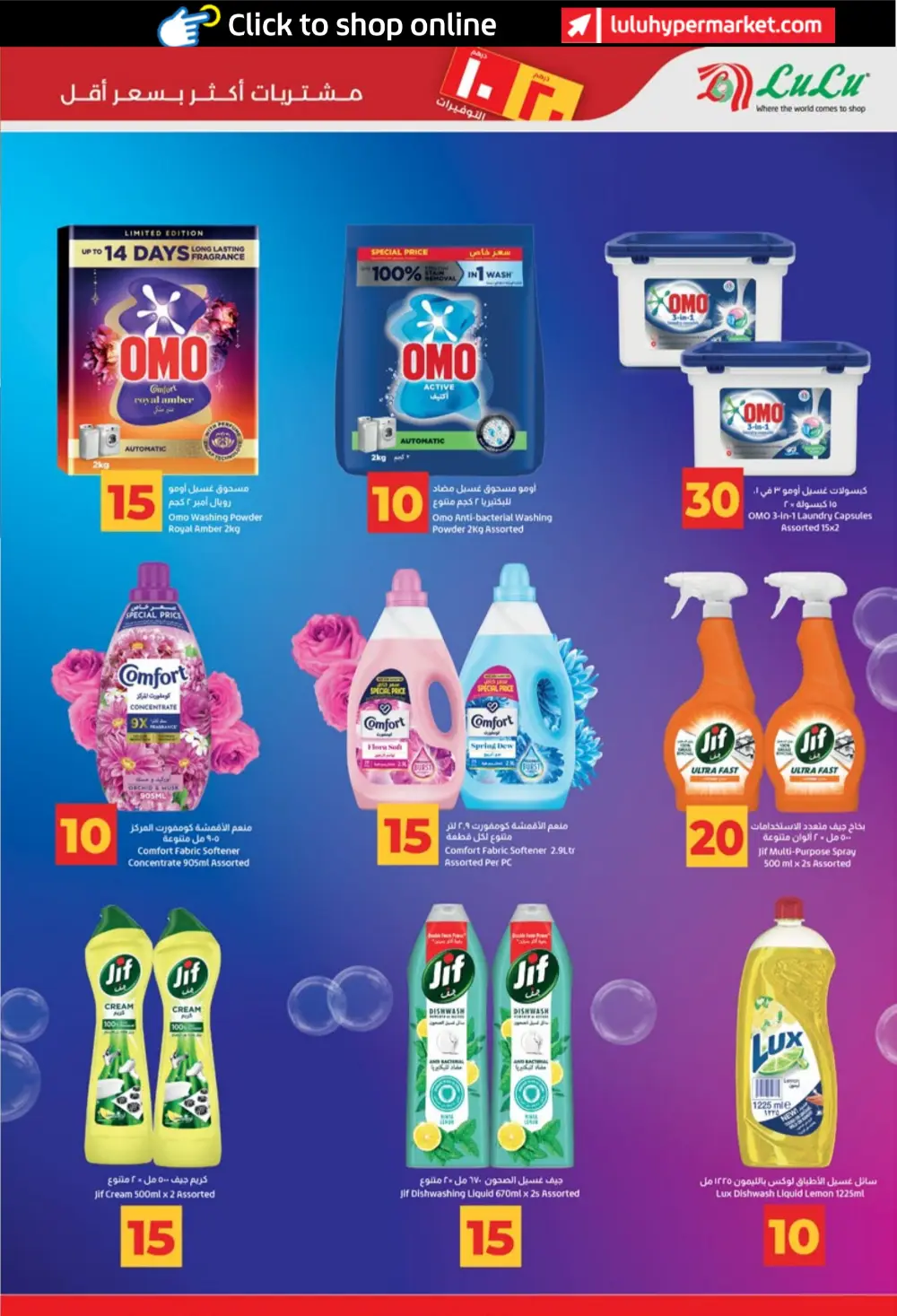 LuLu UAE 10 & 20 AED Savers: Abu Dhabi & Al Ain Deals