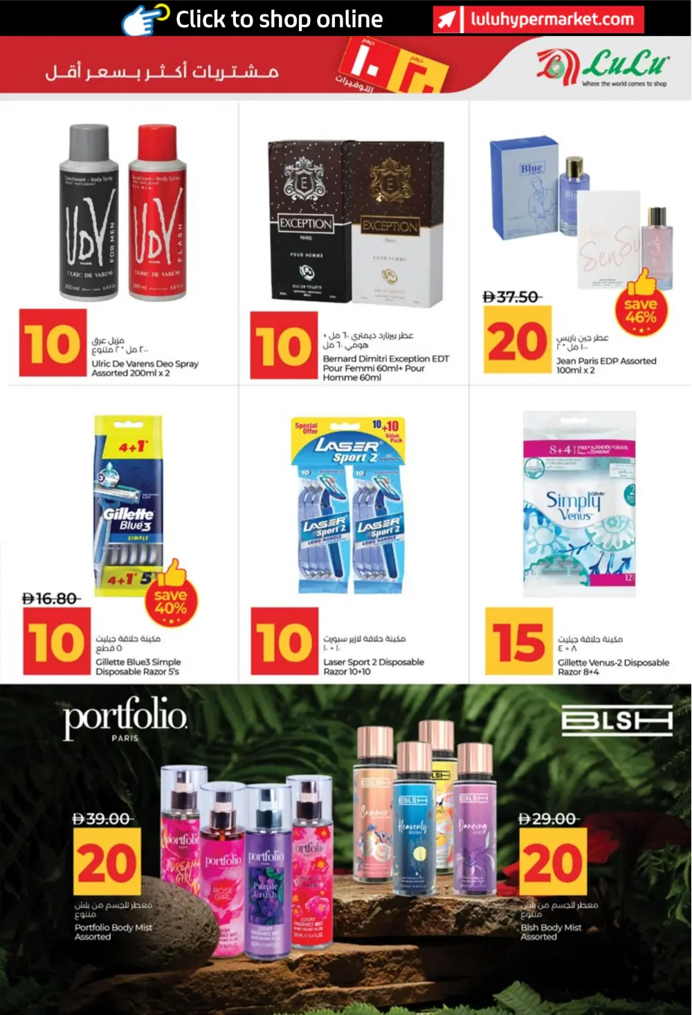LuLu UAE 10 & 20 AED Savers: Abu Dhabi & Al Ain Deals
