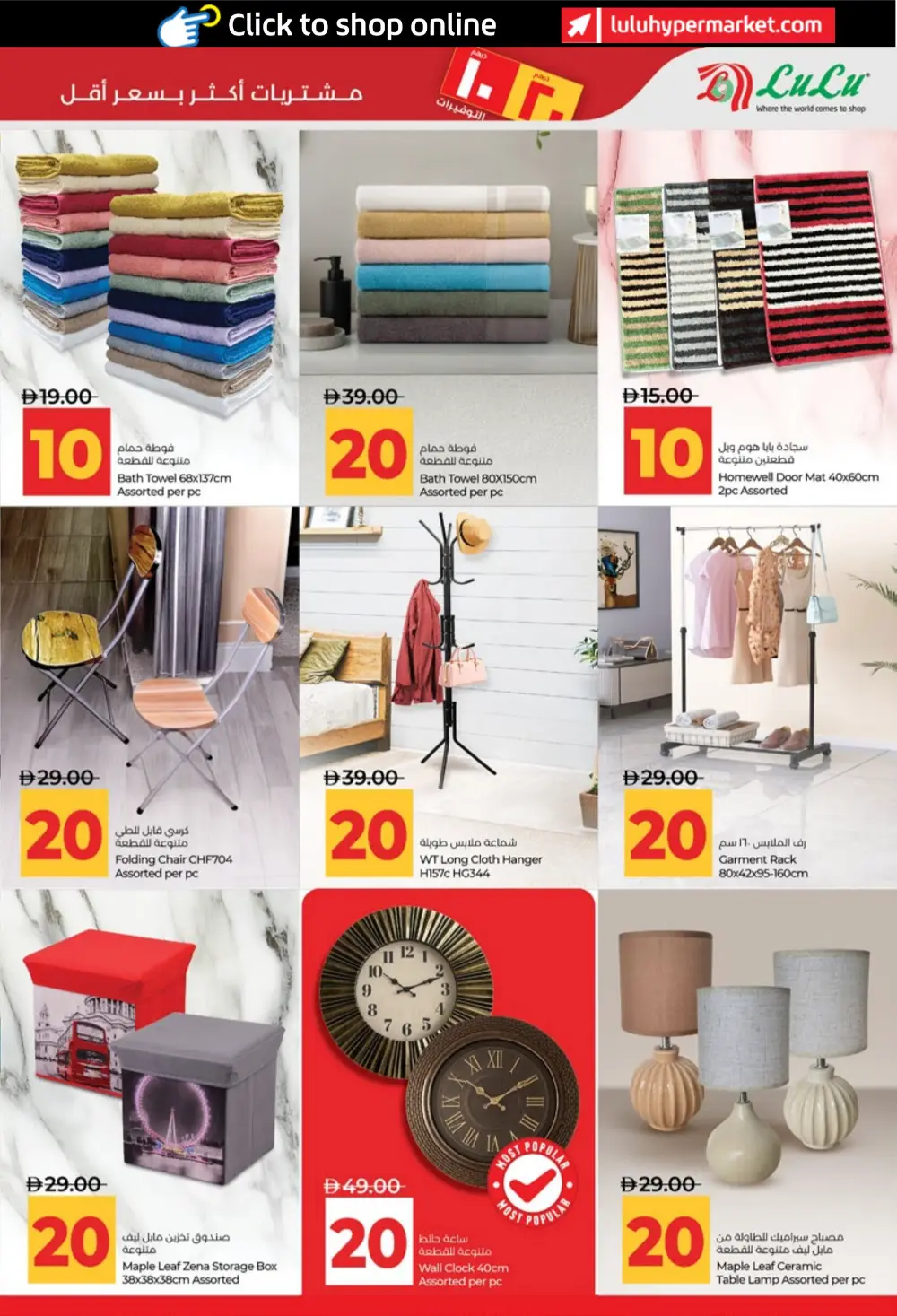 LuLu UAE 10 & 20 AED Savers: Abu Dhabi & Al Ain Deals