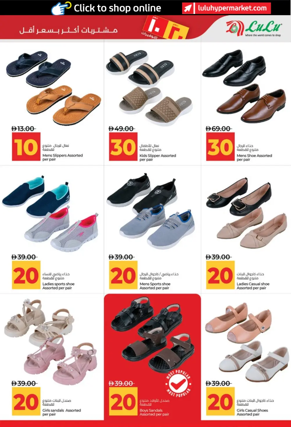LuLu UAE 10 & 20 AED Savers: Abu Dhabi & Al Ain Deals