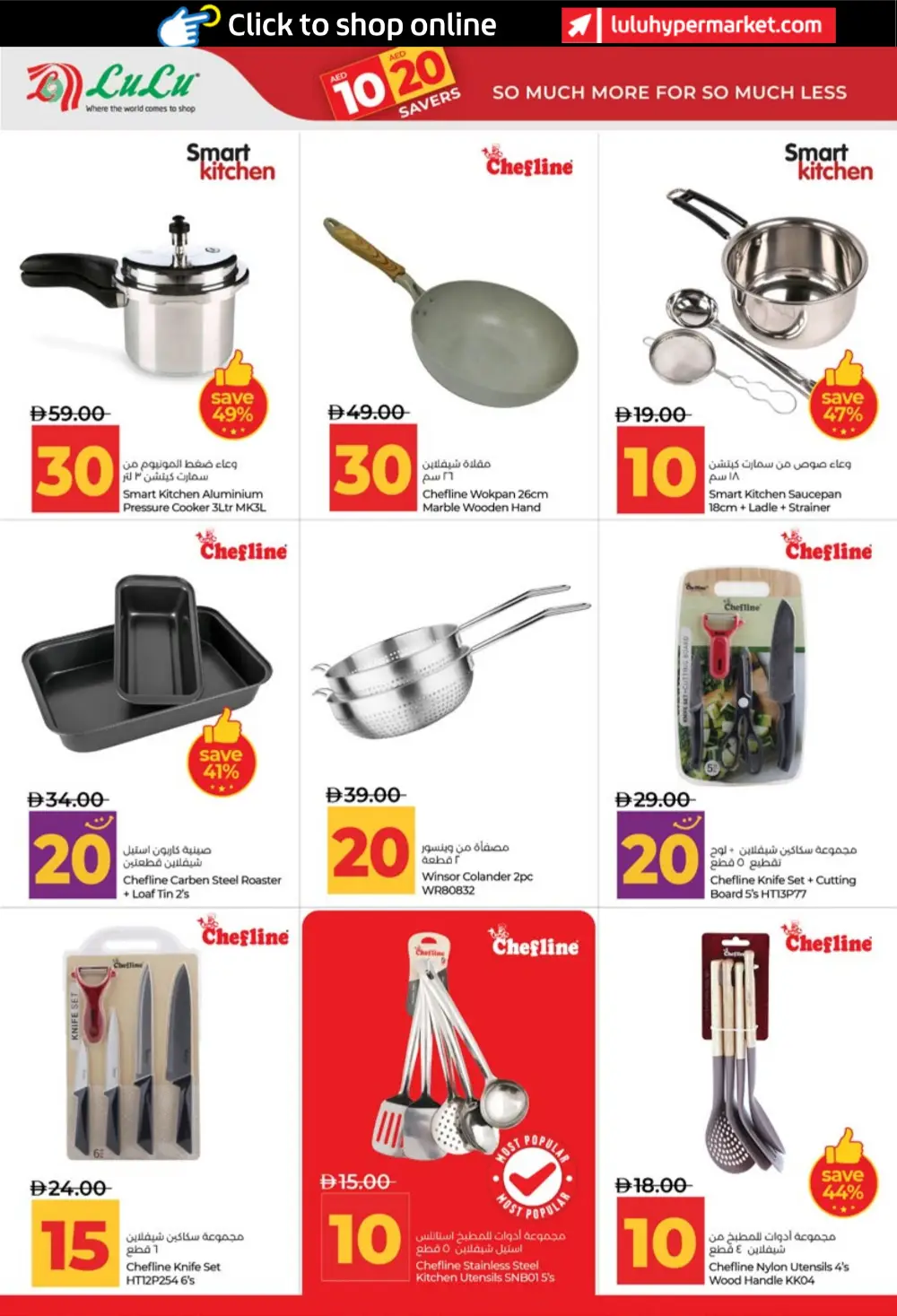 LuLu UAE 10 & 20 AED Savers: Abu Dhabi & Al Ain Deals