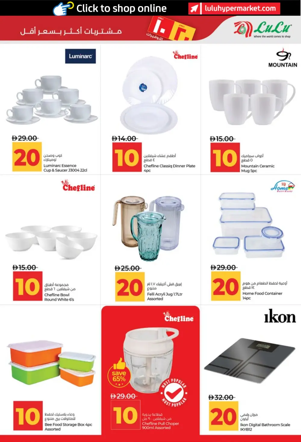 LuLu UAE 10 & 20 AED Savers: Abu Dhabi & Al Ain Deals
