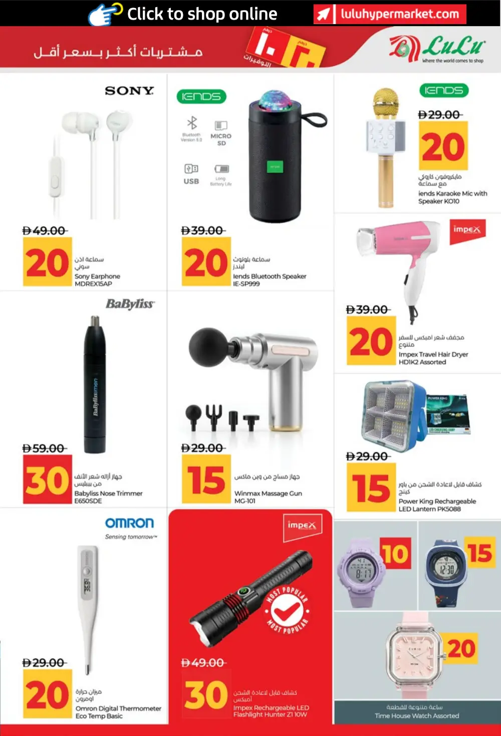 LuLu UAE 10 & 20 AED Savers: Abu Dhabi & Al Ain Deals