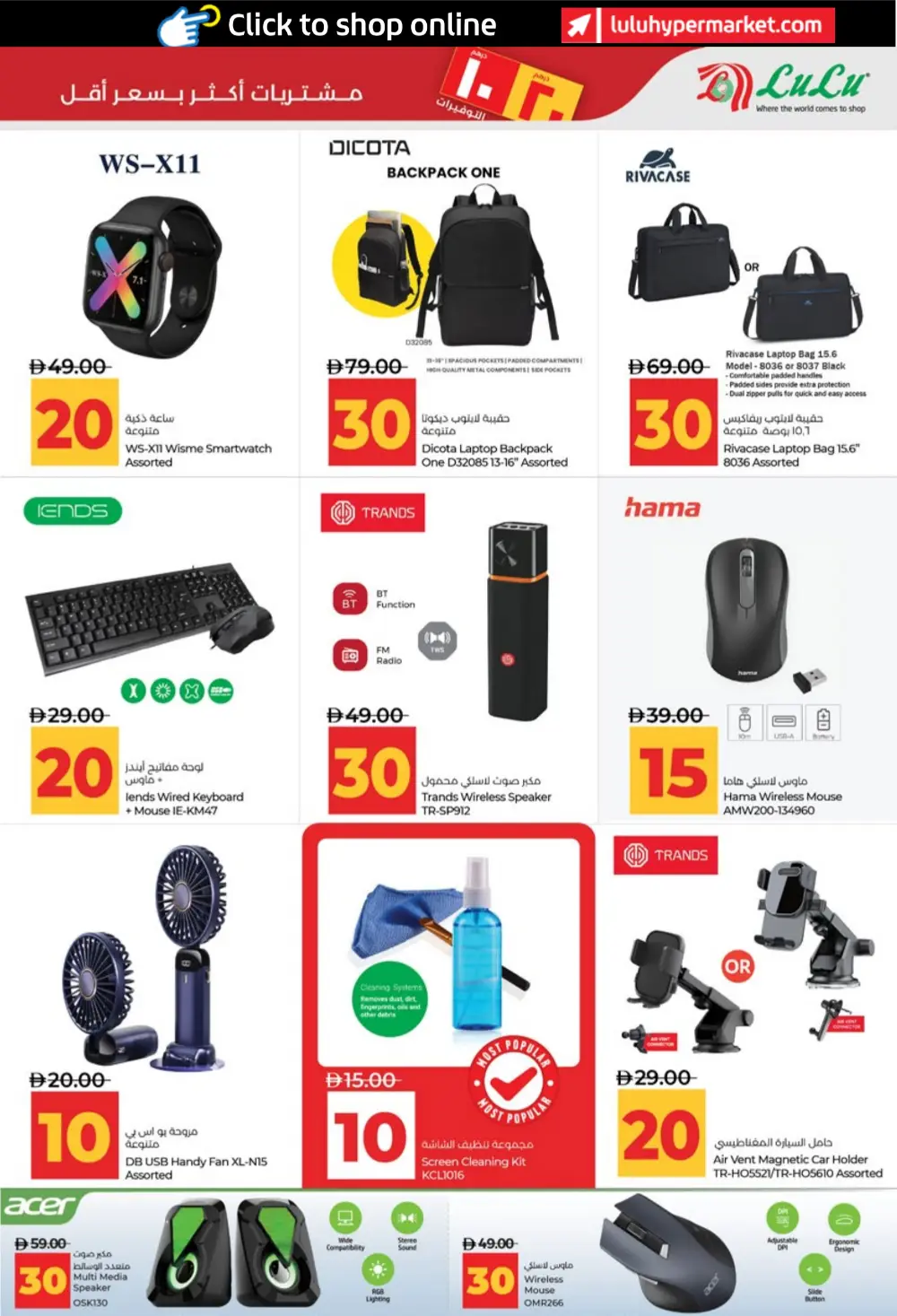 LuLu UAE 10 & 20 AED Savers: Abu Dhabi & Al Ain Deals