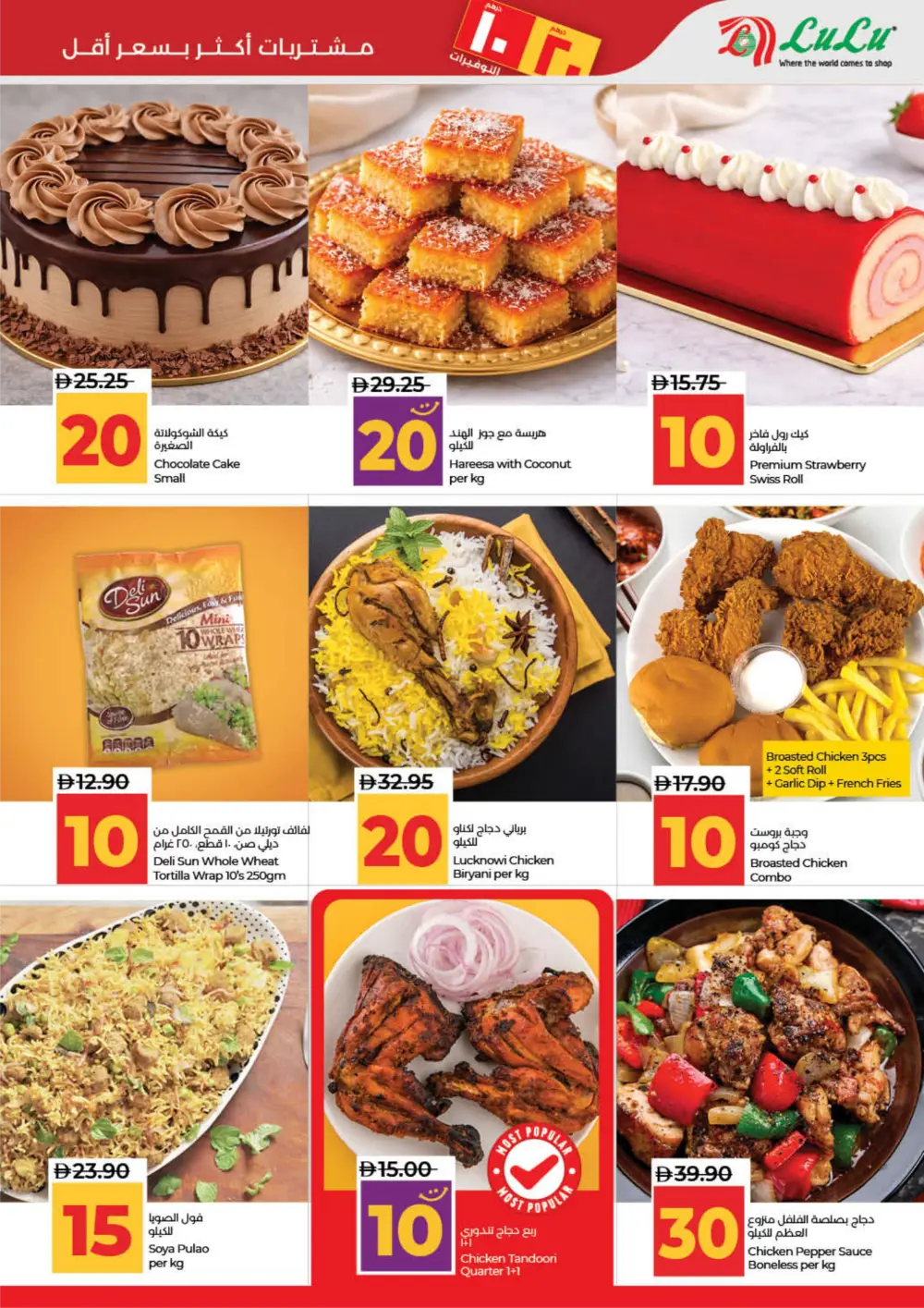 LuLu UAE 10 & 20 AED Deals: Dubai, Sharjah, Ajman & More