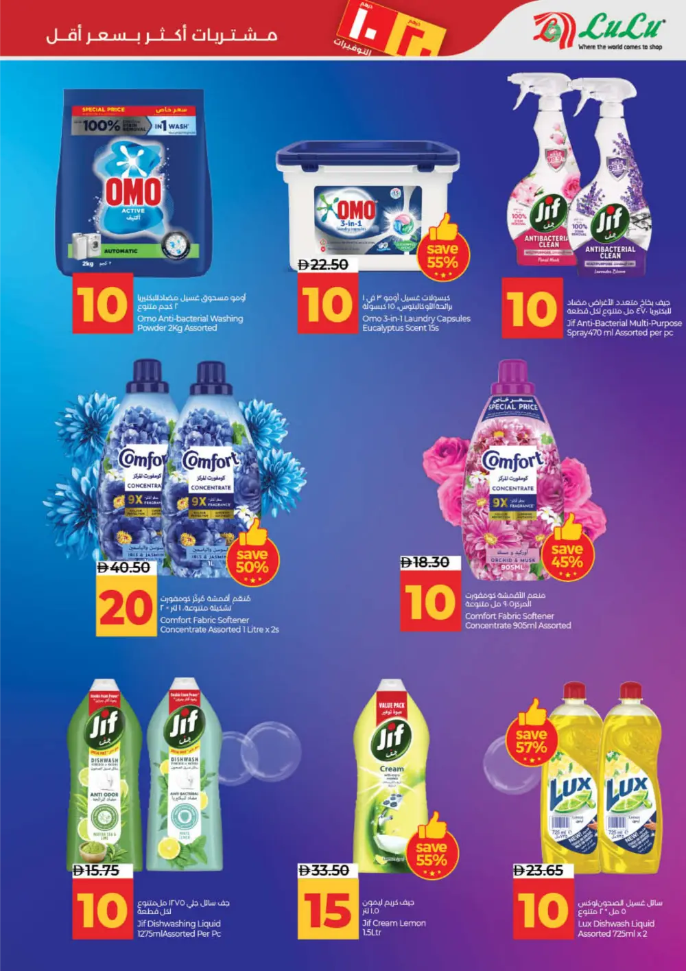 LuLu UAE 10 & 20 AED Deals: Dubai, Sharjah, Ajman & More