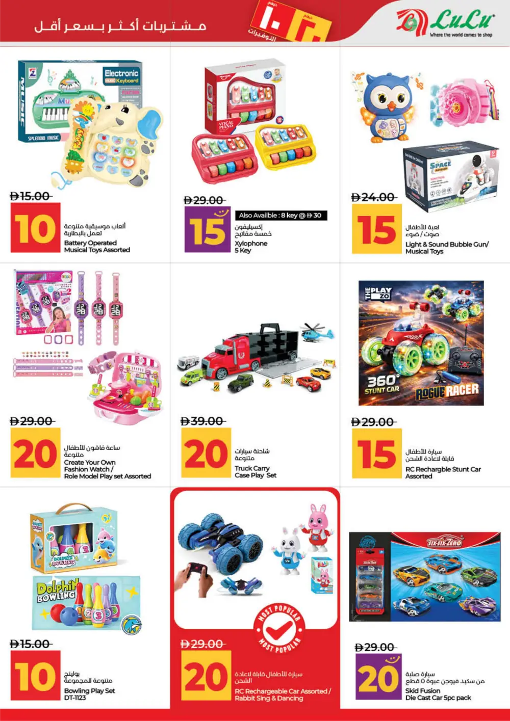 LuLu UAE 10 & 20 AED Deals: Dubai, Sharjah, Ajman & More