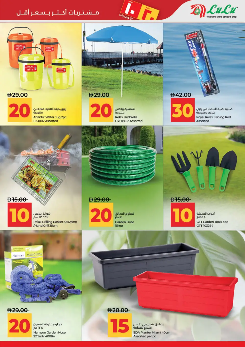 LuLu UAE 10 & 20 AED Deals: Dubai, Sharjah, Ajman & More