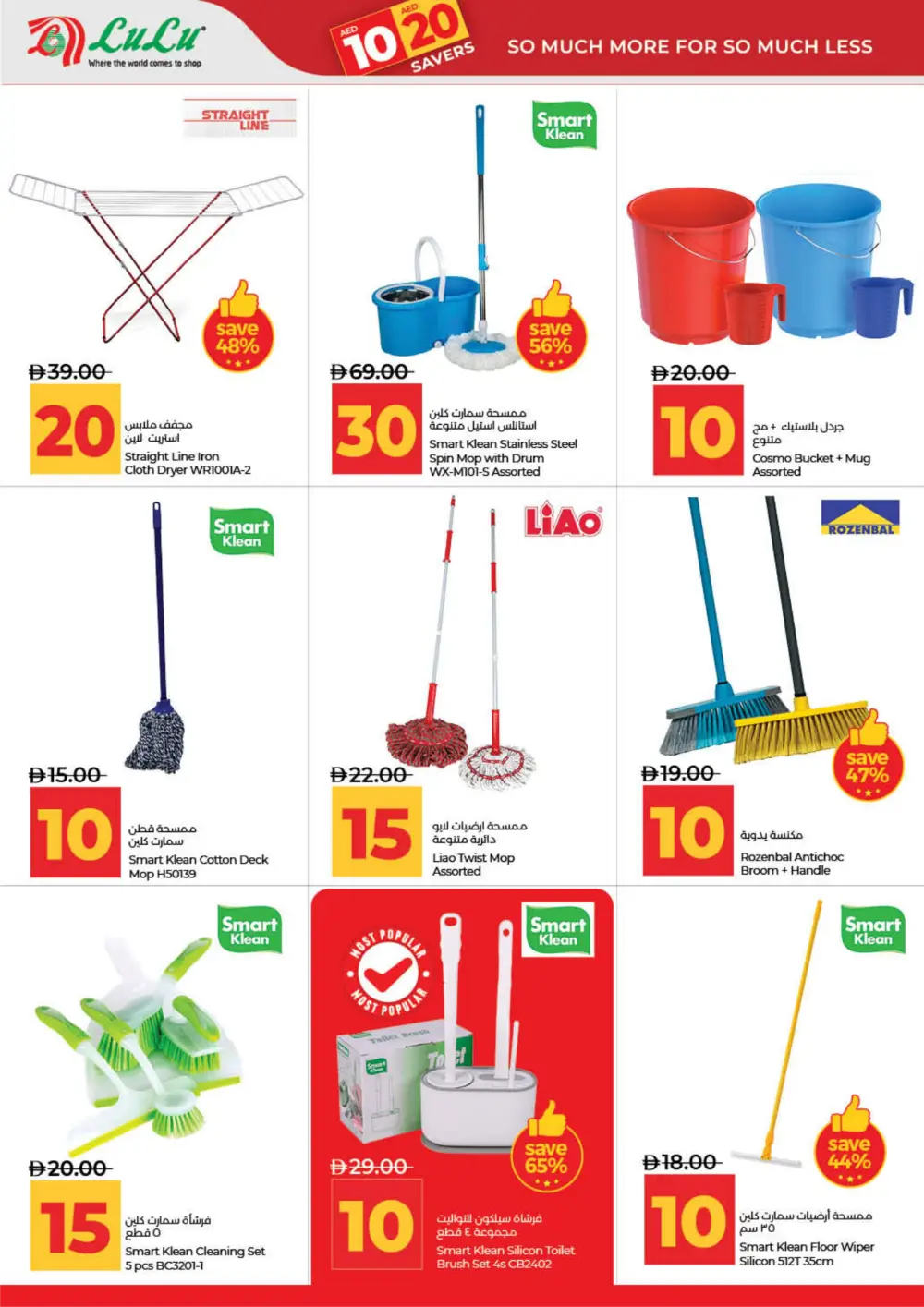LuLu UAE 10 & 20 AED Deals: Dubai, Sharjah, Ajman & More