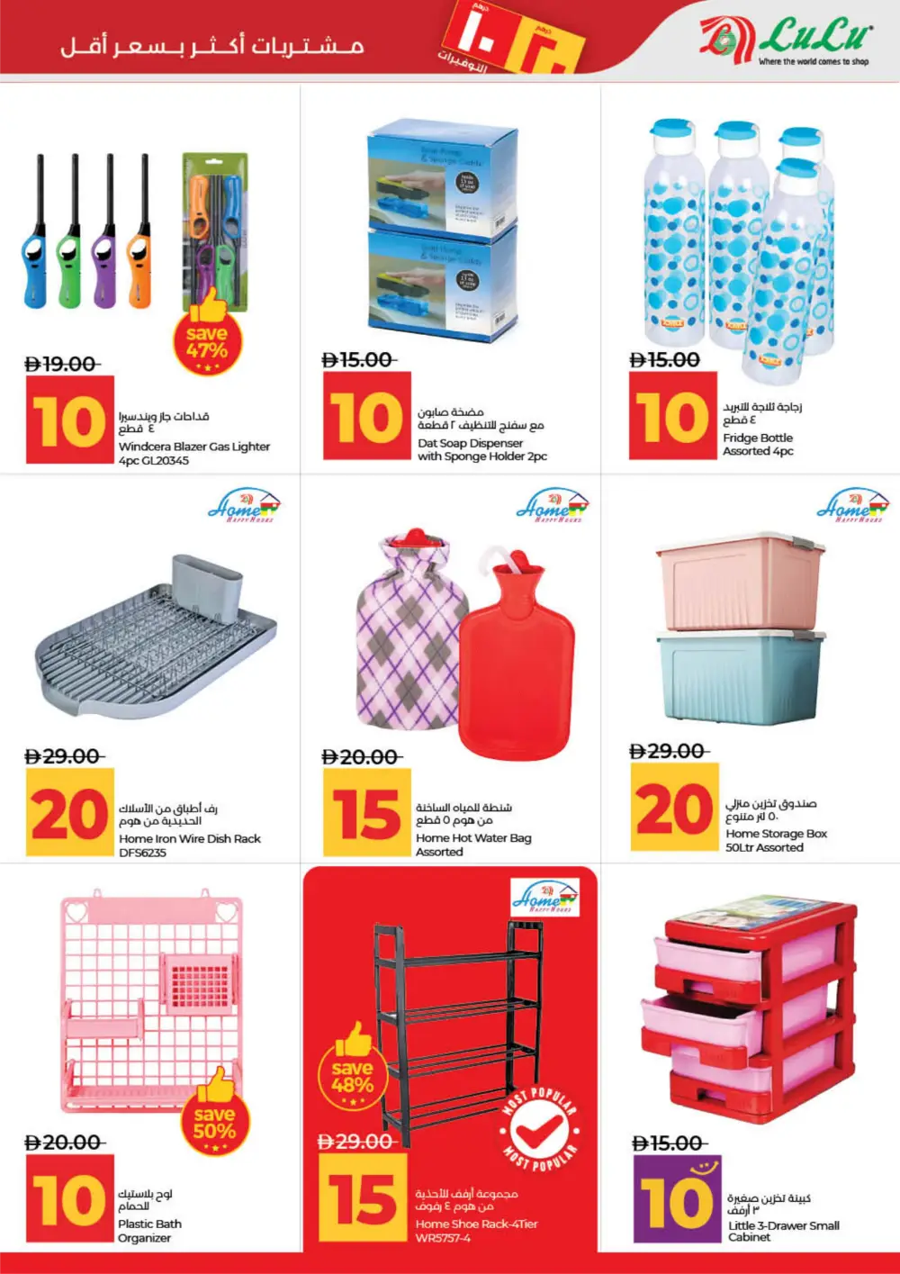 LuLu UAE 10 & 20 AED Deals: Dubai, Sharjah, Ajman & More