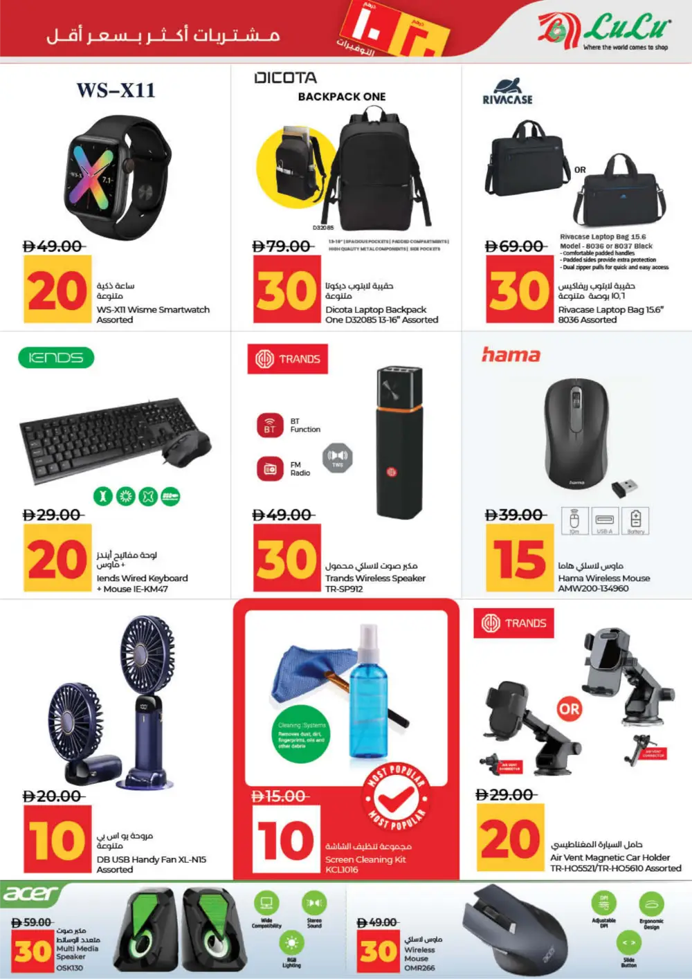 LuLu UAE 10 & 20 AED Deals: Dubai, Sharjah, Ajman & More