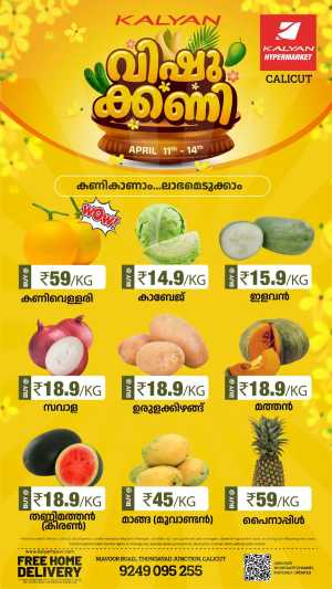 Kalyan Hypermarket Calicut: Vishu Kanni Vegetable & Fruit Sale April 11-14 In Kalyan Hypermarket Calicut