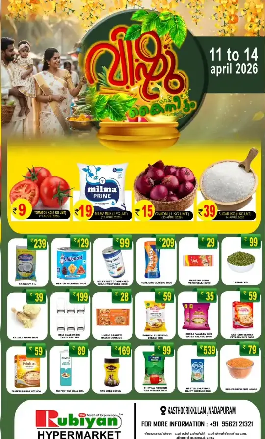 Rubiyan Hypermarket Nadapuram | Vishu Special Offers 2026 | Best Grocery Deals in Kozhikode