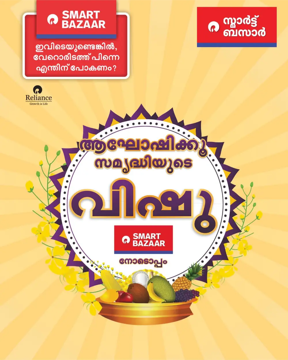 Smart Bazaar Kerala - Celebrate Vishu with Amazing Offers