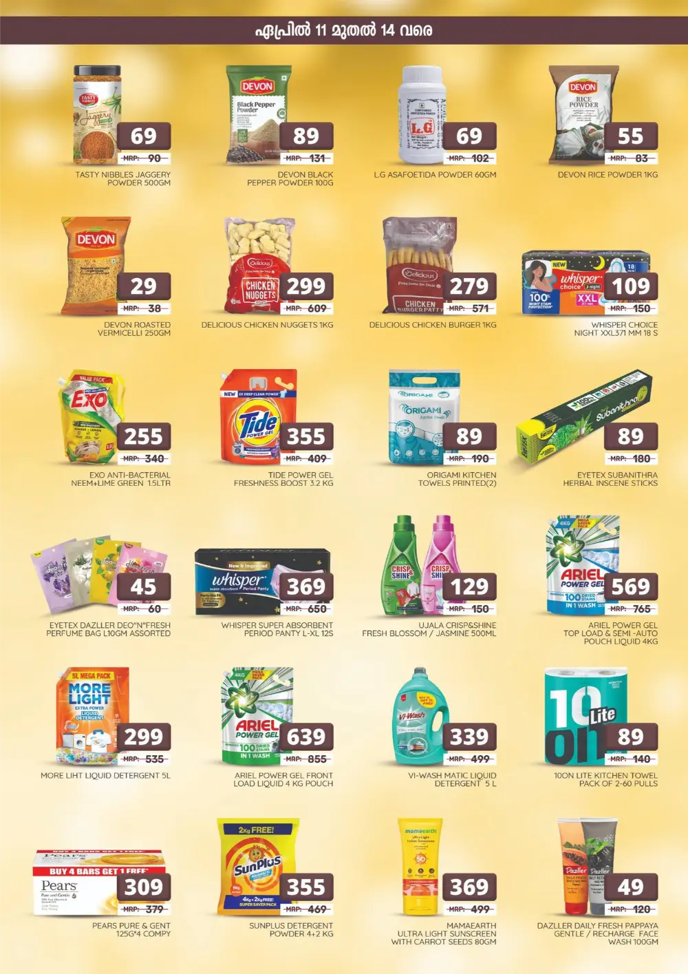 Grand Hyper Payyanur Vishu Mega Sale | Ends 14 April