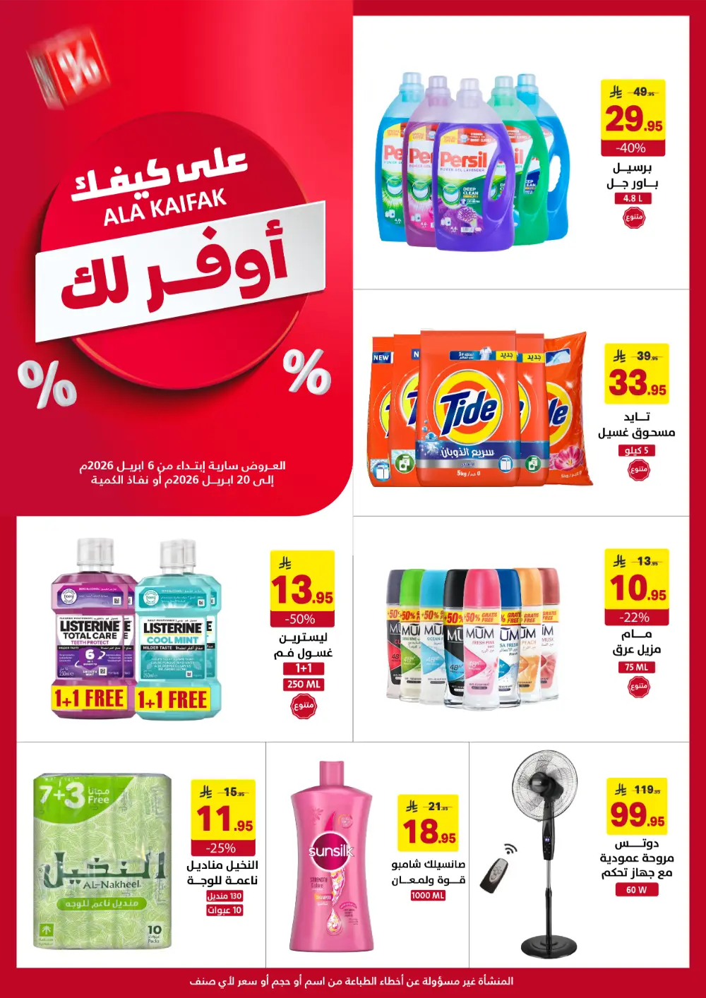Ala Kaifak KSA Mega Sale | Up to 50% Off & 1+1 Offers