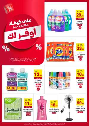 Ala Kaifak KSA Mega Sale | Up to 50% Off & 1+1 Offers In Ala Kaifak Riyadh,Dammam,Hafar Al Batin,Hail,Al Hasa,Jubail,Al Khobar,Makkah,Tabuk,Khamis Mushait,Jazan,Sakaka,Al Qatif,Dhahran