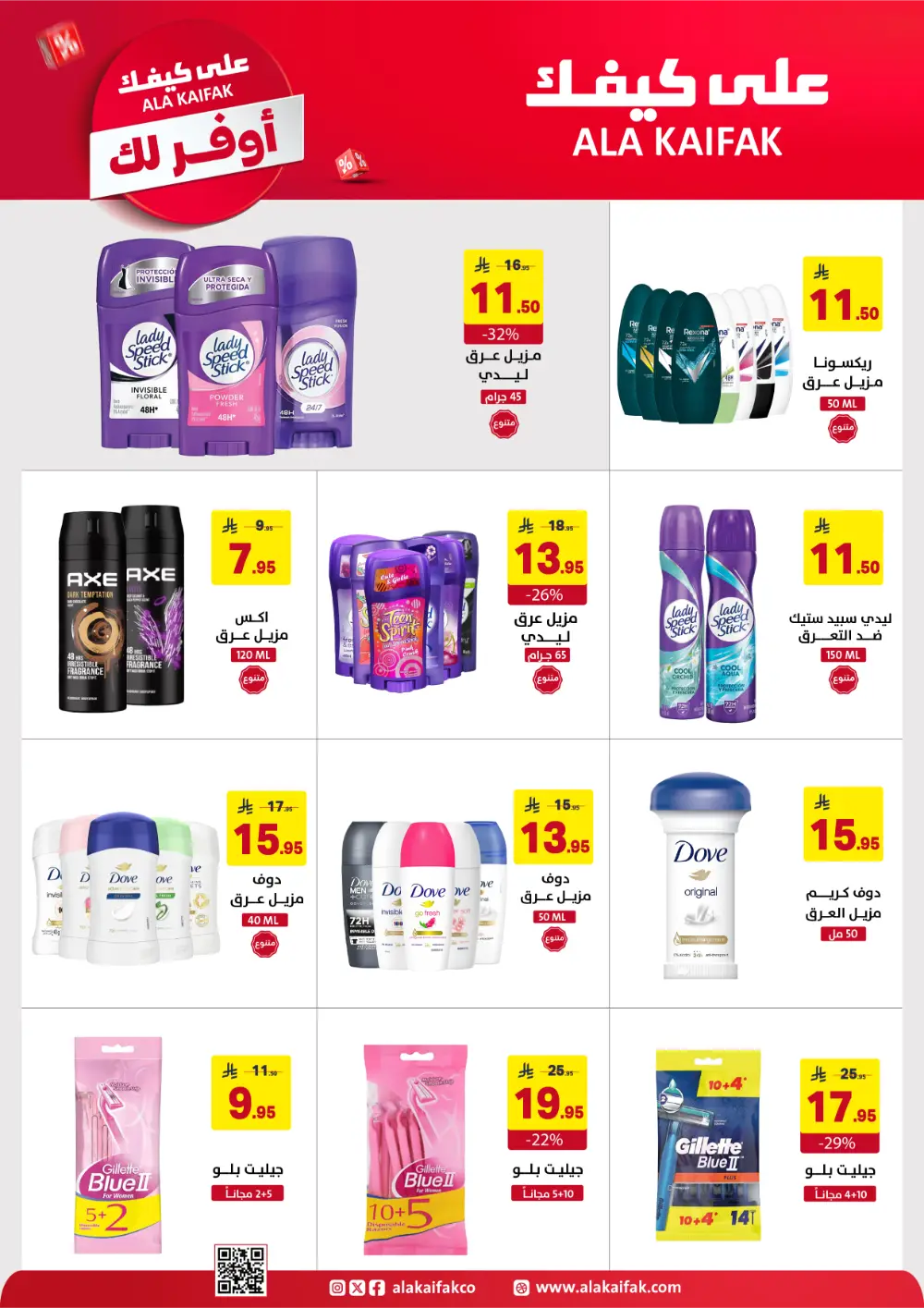 Ala Kaifak KSA Mega Sale | Up to 50% Off & 1+1 Offers