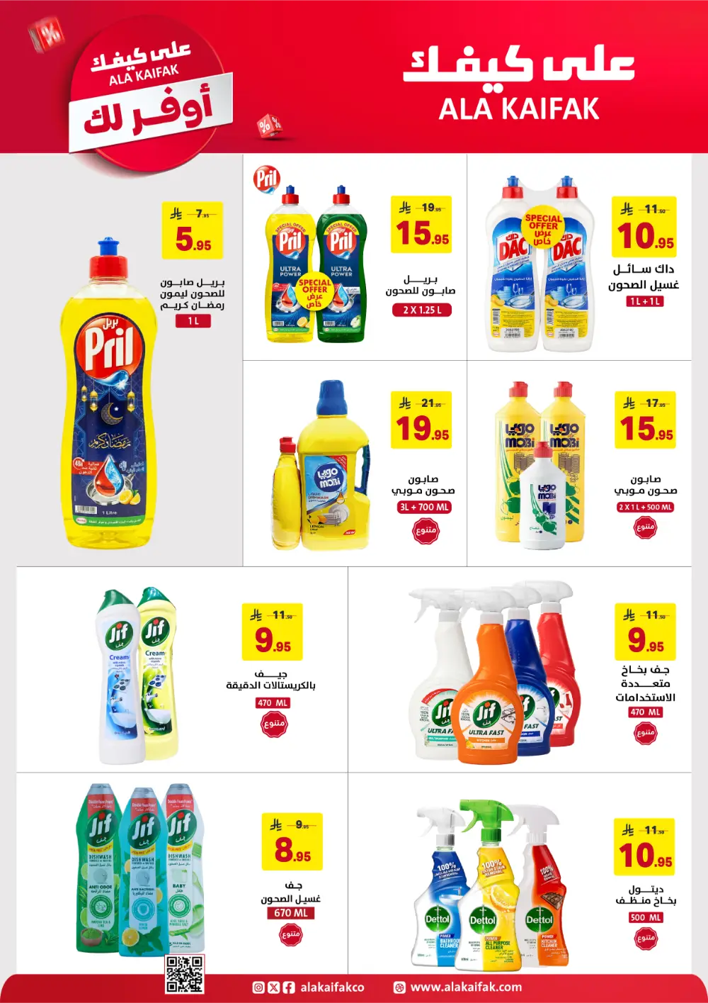 Ala Kaifak KSA Mega Sale | Up to 50% Off & 1+1 Offers