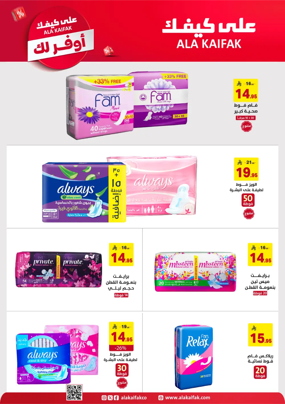 Ala Kaifak KSA Mega Sale | Up to 50% Off & 1+1 Offers