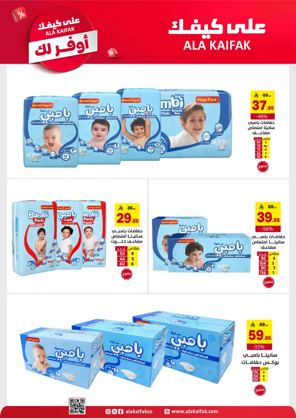 Ala Kaifak KSA Mega Sale | Up to 50% Off & 1+1 Offers
