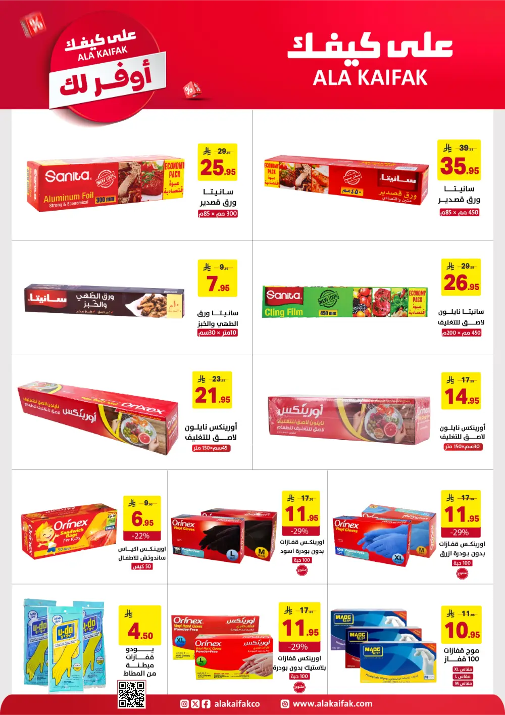 Ala Kaifak KSA Mega Sale | Up to 50% Off & 1+1 Offers