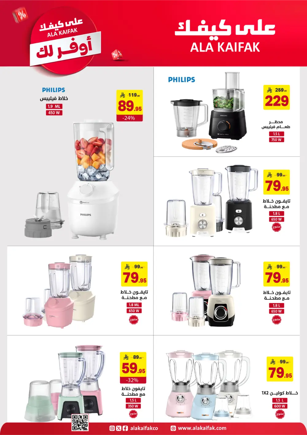 Ala Kaifak KSA Mega Sale | Up to 50% Off & 1+1 Offers