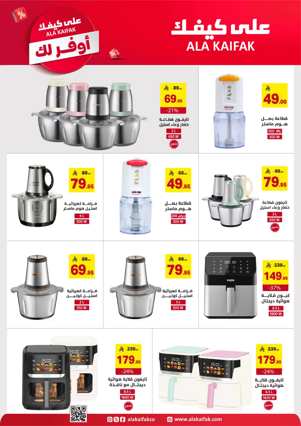 Ala Kaifak KSA Mega Sale | Up to 50% Off & 1+1 Offers