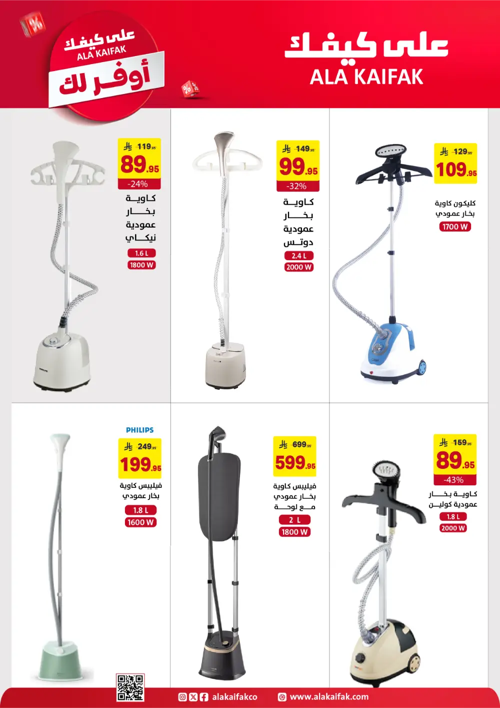 Ala Kaifak KSA Mega Sale | Up to 50% Off & 1+1 Offers