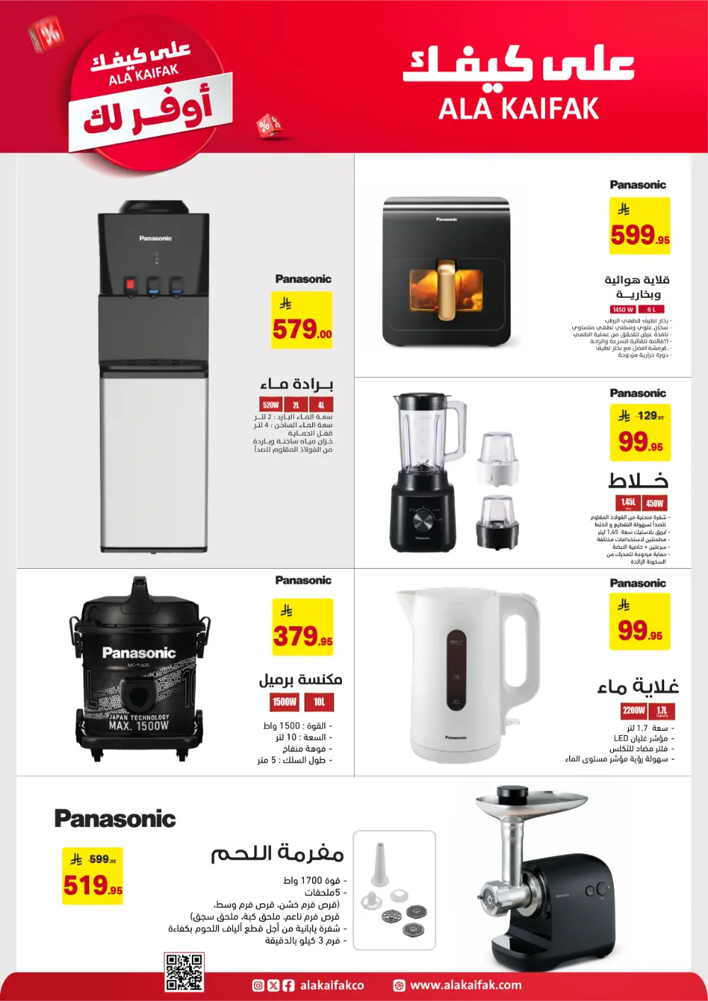 Ala Kaifak KSA Mega Sale | Up to 50% Off & 1+1 Offers