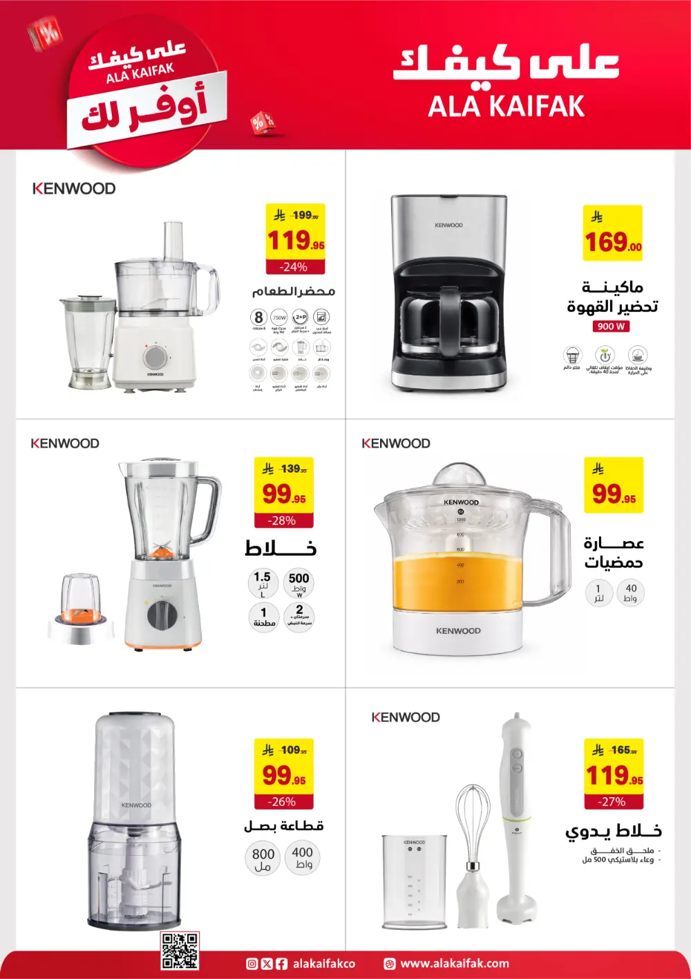Ala Kaifak KSA Mega Sale | Up to 50% Off & 1+1 Offers