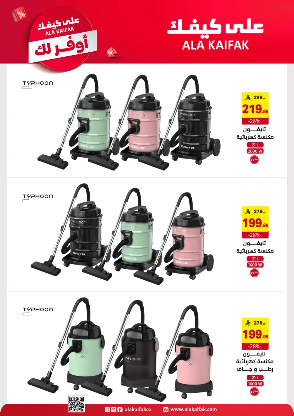 Ala Kaifak KSA Mega Sale | Up to 50% Off & 1+1 Offers