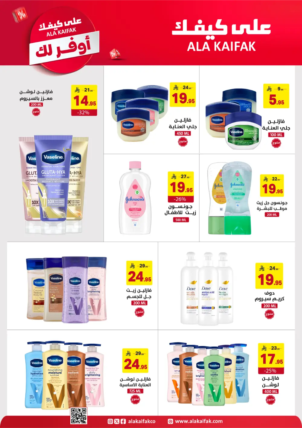 Ala Kaifak KSA Mega Sale | Up to 50% Off & 1+1 Offers