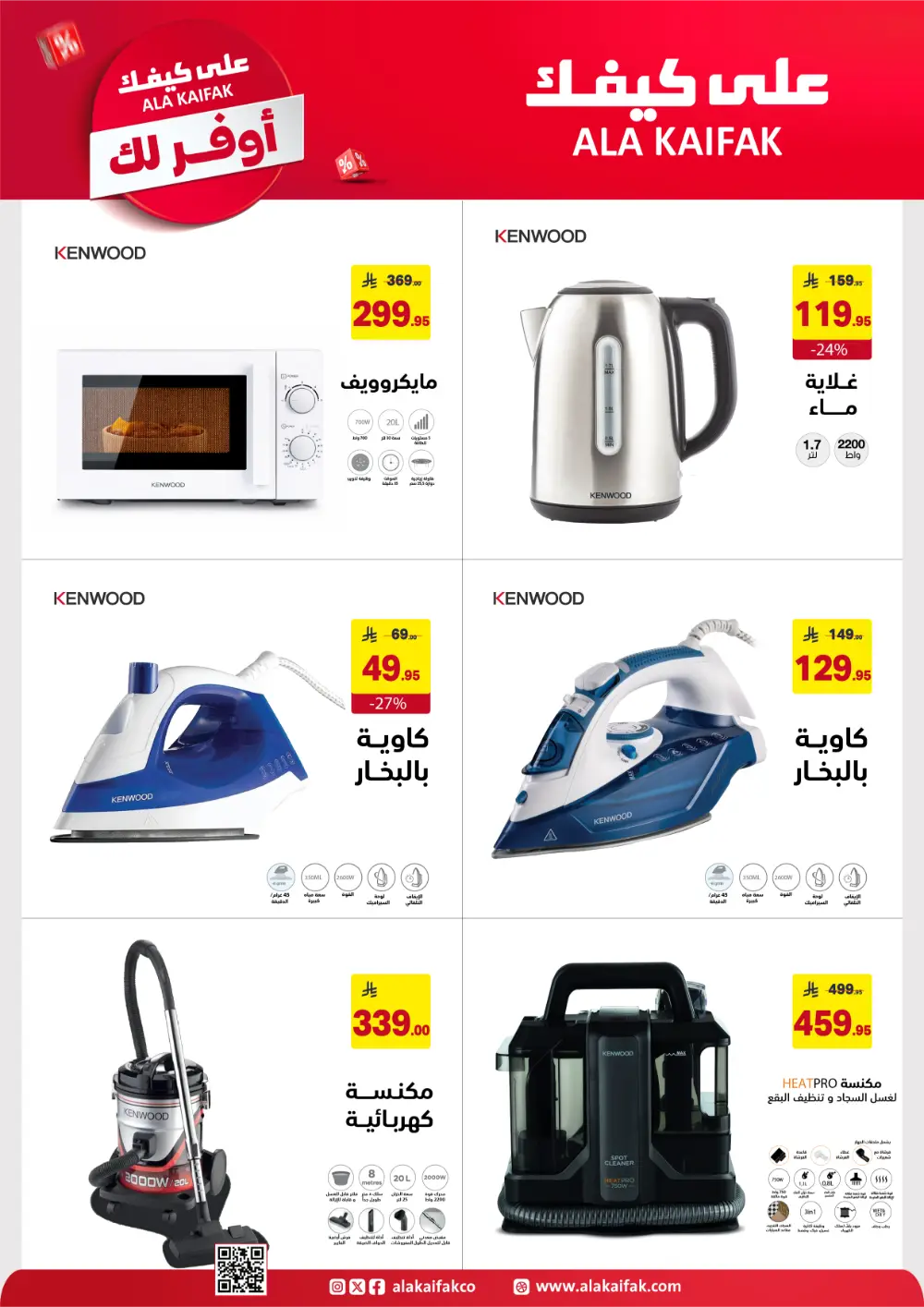 Ala Kaifak KSA Mega Sale | Up to 50% Off & 1+1 Offers