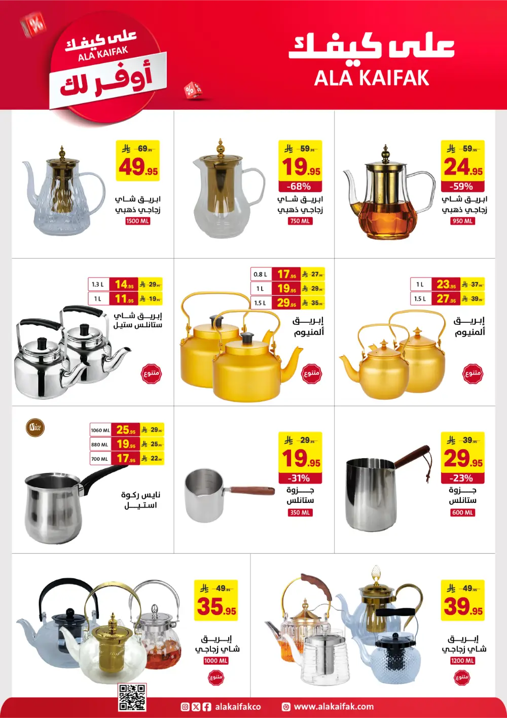 Ala Kaifak KSA Mega Sale | Up to 50% Off & 1+1 Offers