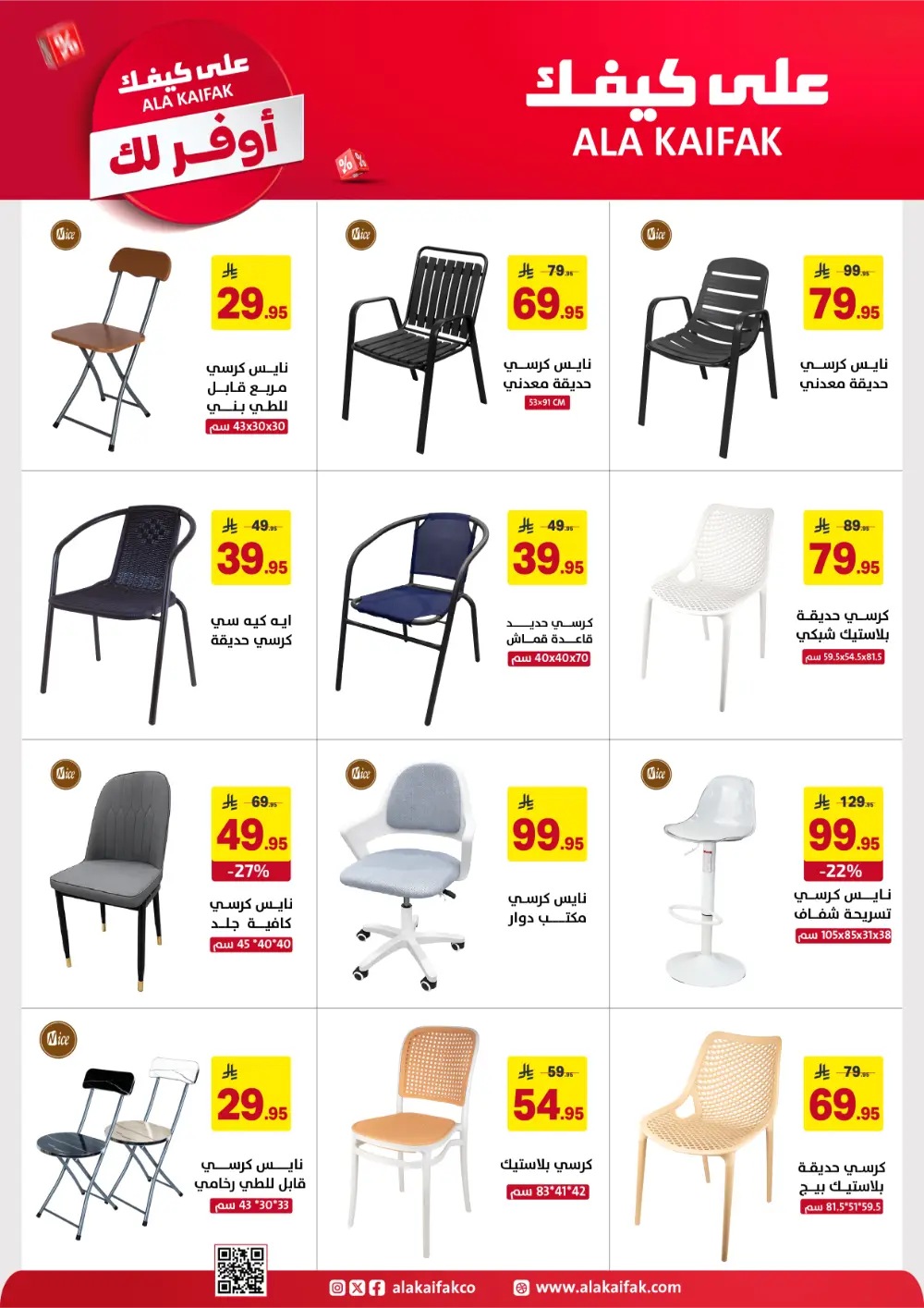 Ala Kaifak KSA Mega Sale | Up to 50% Off & 1+1 Offers