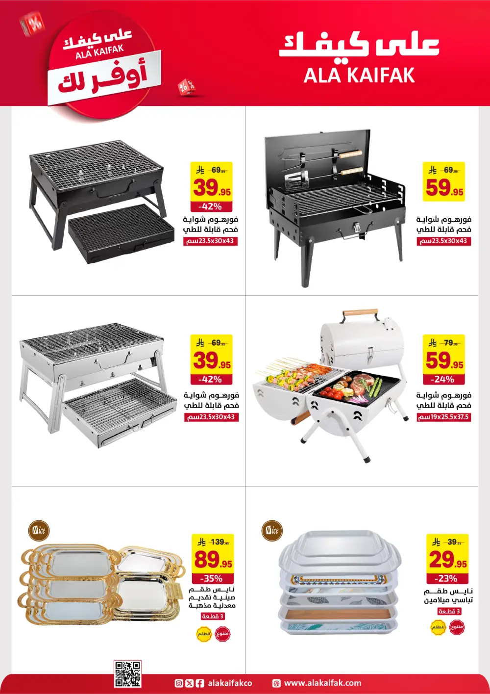 Ala Kaifak KSA Mega Sale | Up to 50% Off & 1+1 Offers