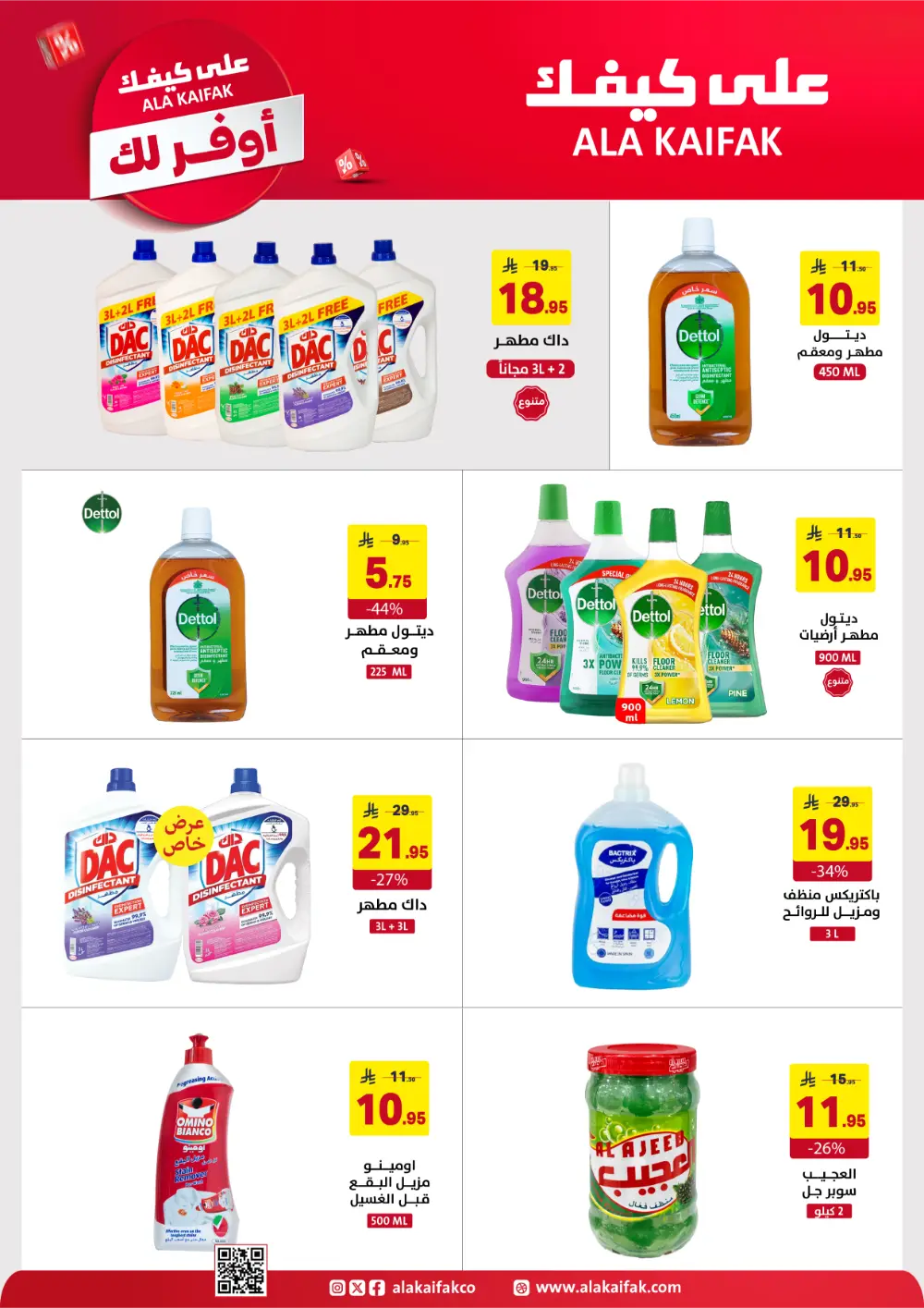 Ala Kaifak KSA Mega Sale | Up to 50% Off & 1+1 Offers