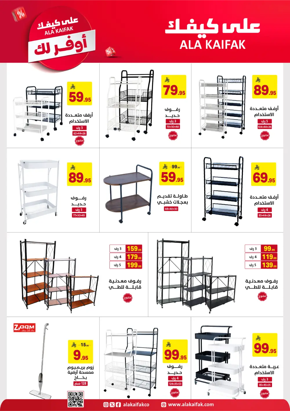 Ala Kaifak KSA Mega Sale | Up to 50% Off & 1+1 Offers