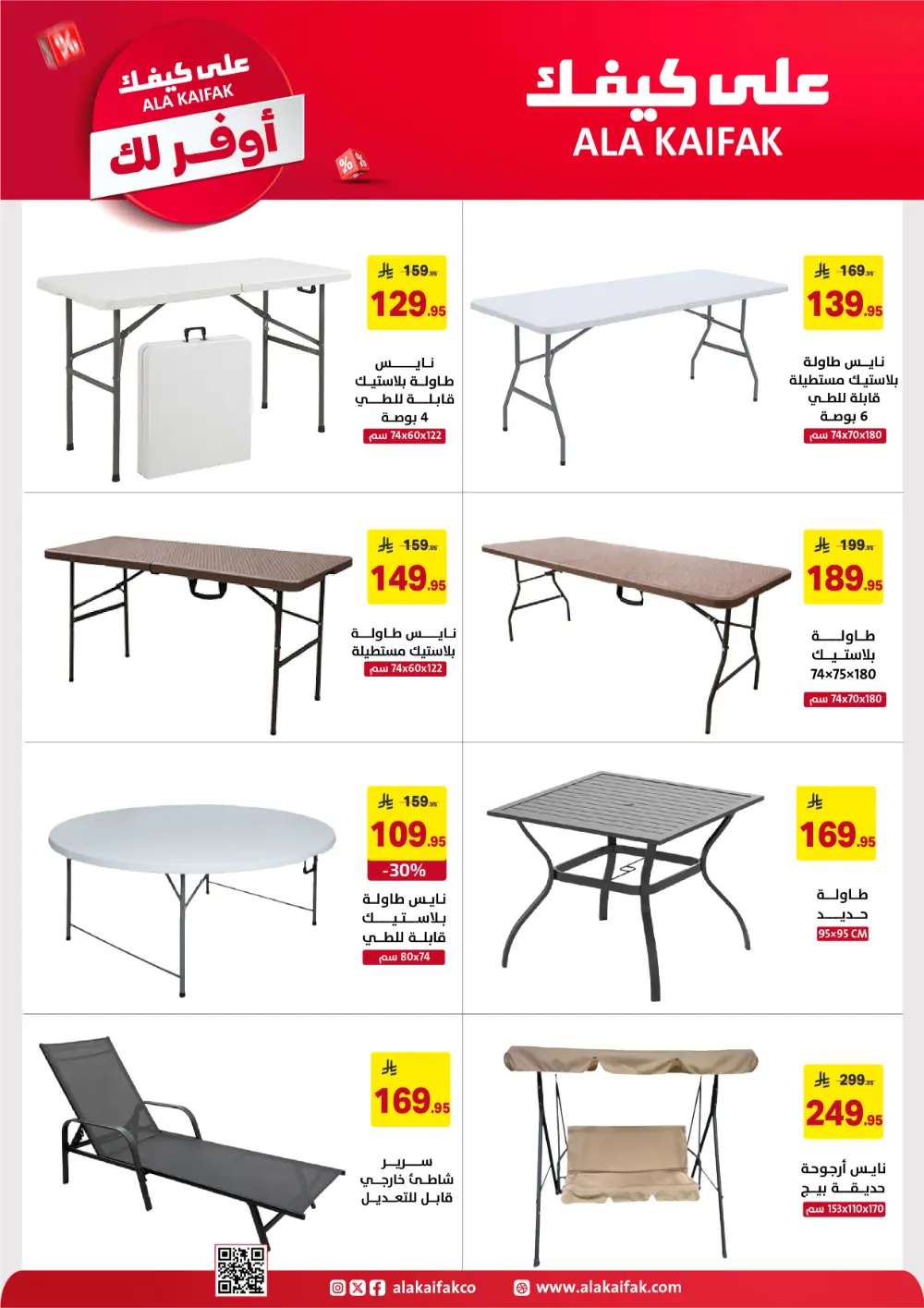 Ala Kaifak KSA Mega Sale | Up to 50% Off & 1+1 Offers