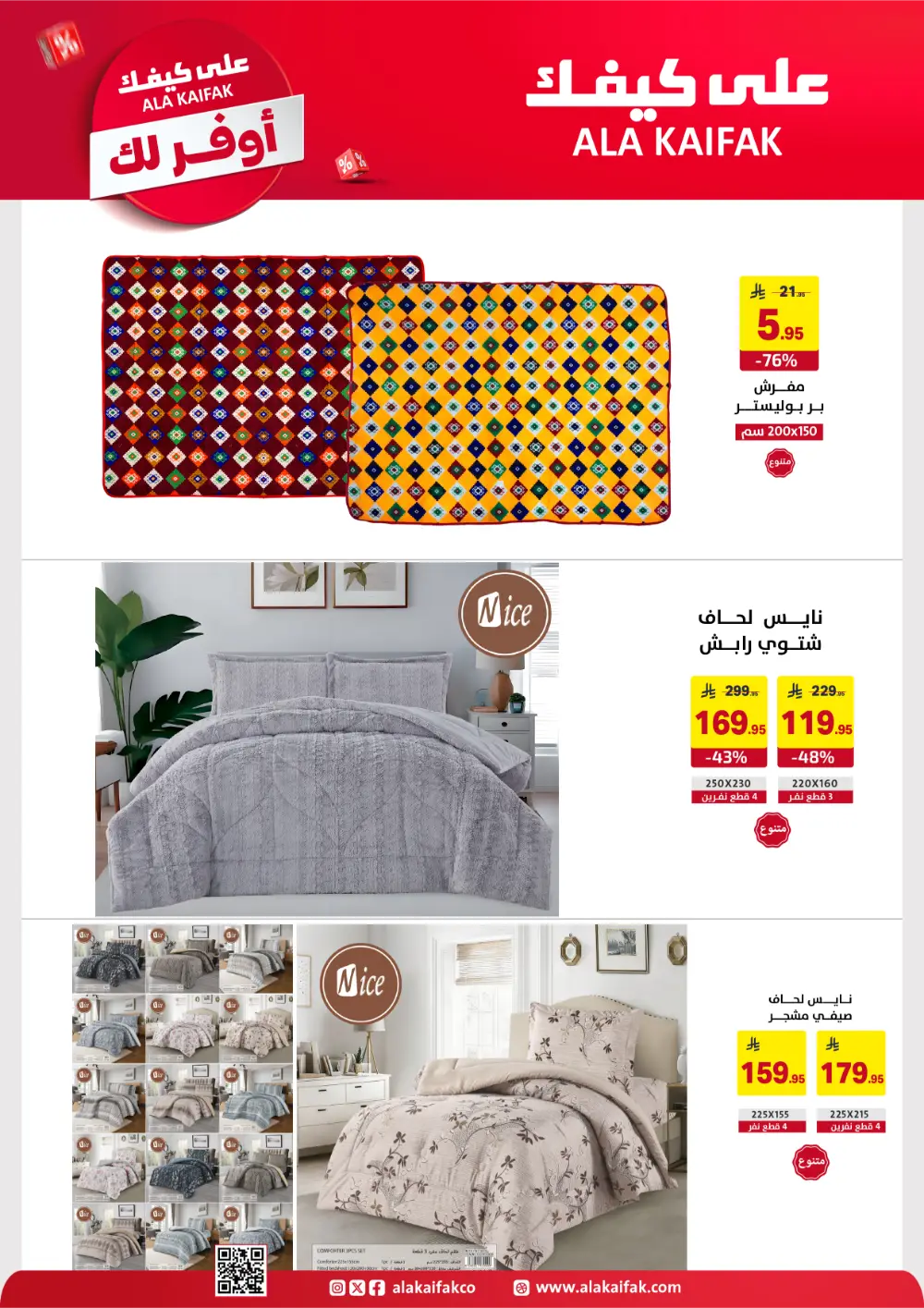 Ala Kaifak KSA Mega Sale | Up to 50% Off & 1+1 Offers