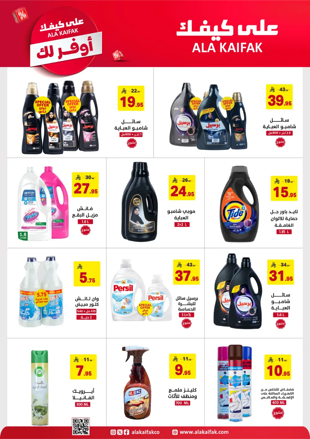 Ala Kaifak KSA Mega Sale | Up to 50% Off & 1+1 Offers