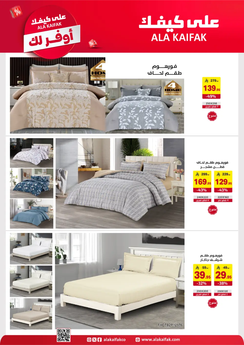 Ala Kaifak KSA Mega Sale | Up to 50% Off & 1+1 Offers