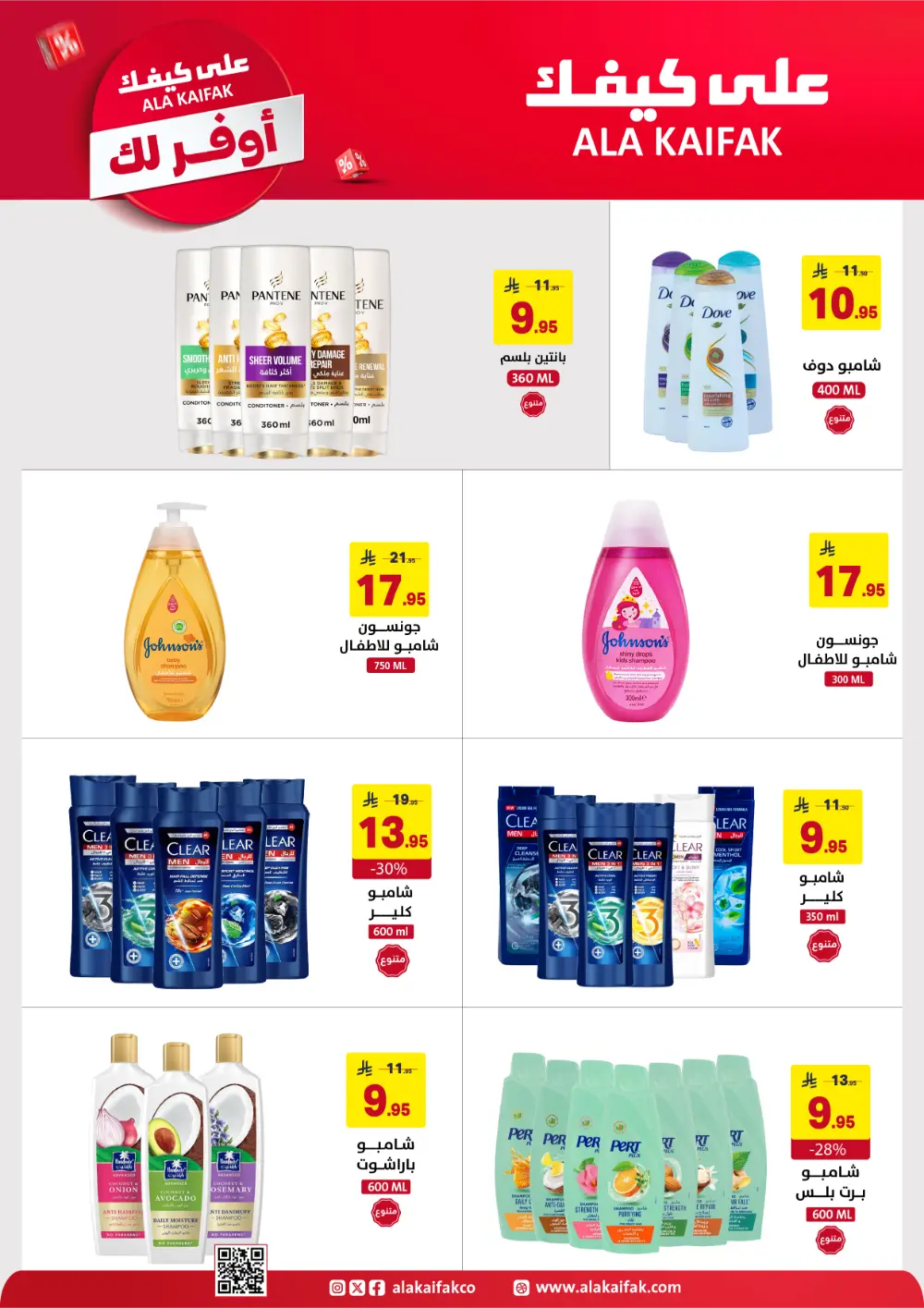 Ala Kaifak KSA Mega Sale | Up to 50% Off & 1+1 Offers