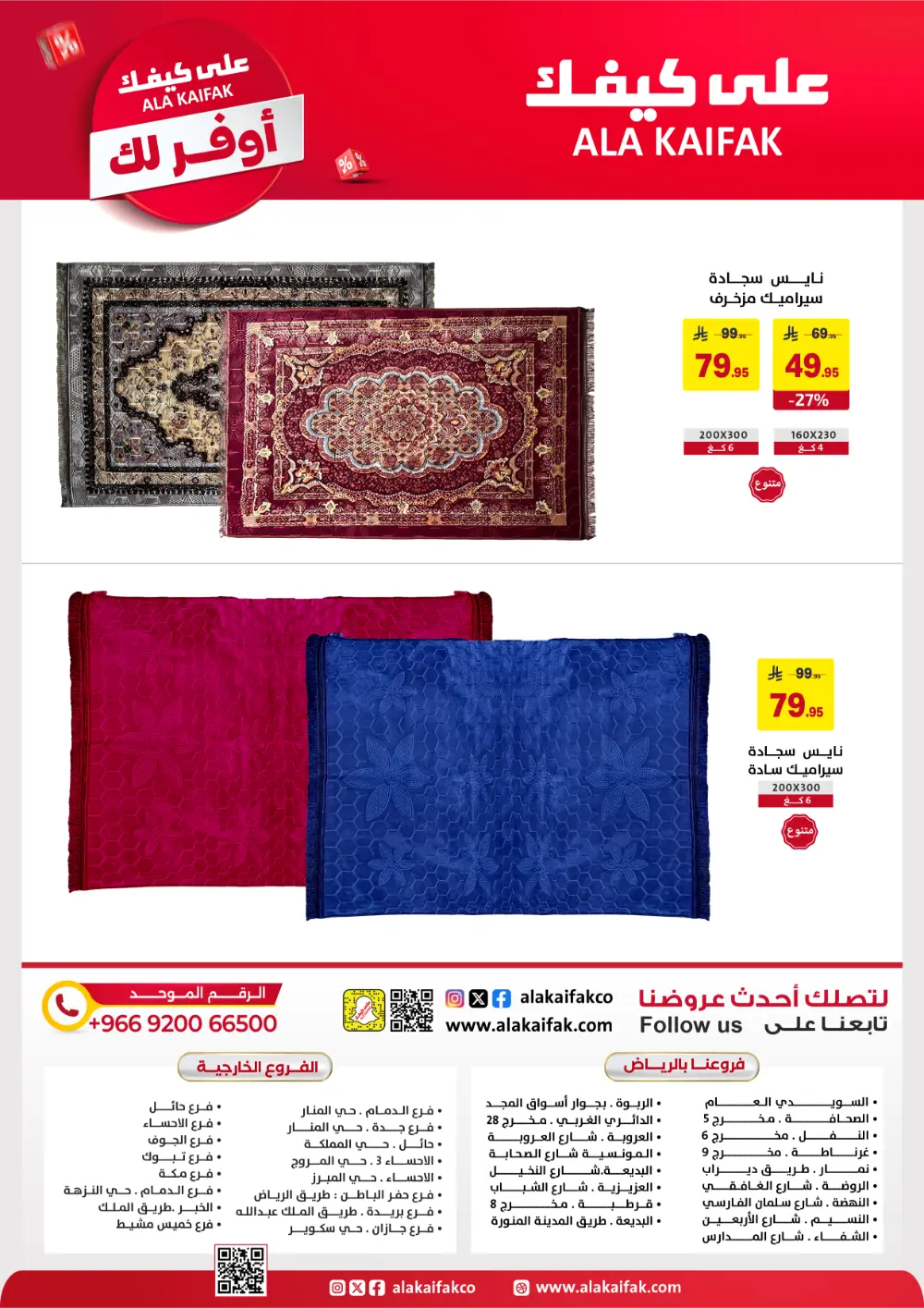 Ala Kaifak KSA Mega Sale | Up to 50% Off & 1+1 Offers