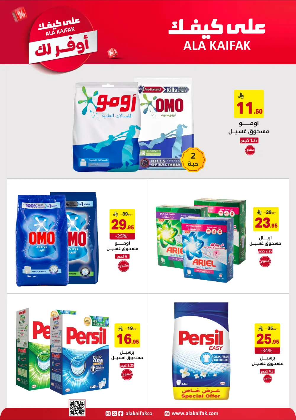 Ala Kaifak KSA Mega Sale | Up to 50% Off & 1+1 Offers