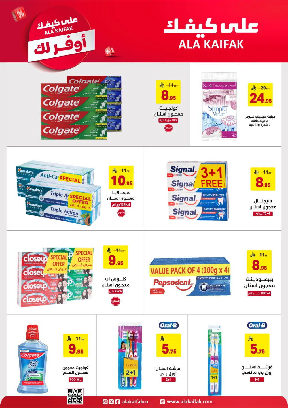Ala Kaifak KSA Mega Sale | Up to 50% Off & 1+1 Offers
