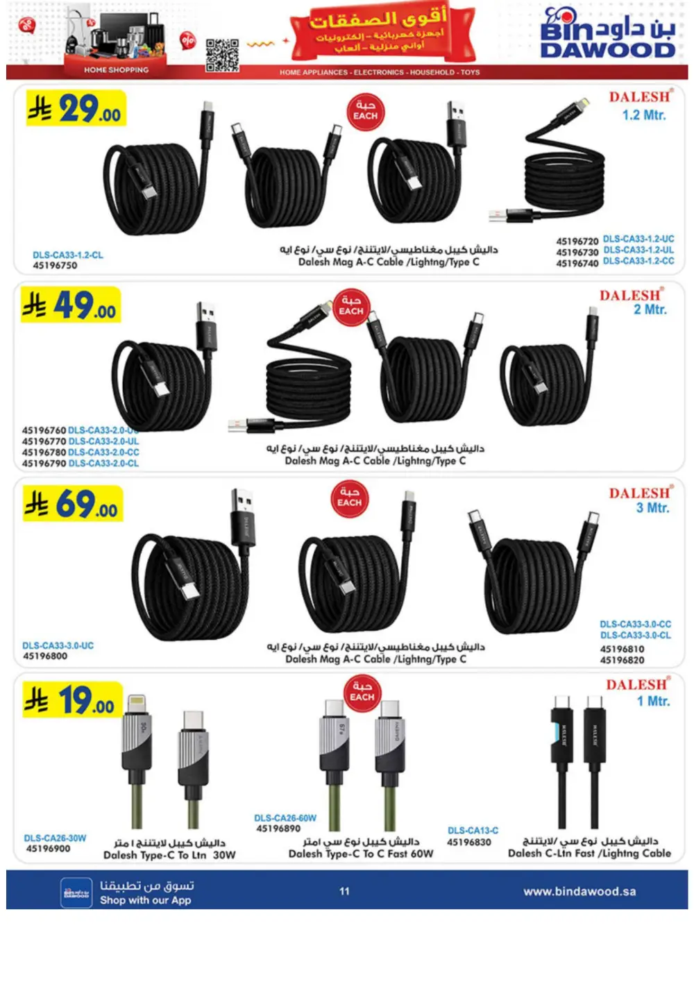 BinDawood Jeddah & Makkah Home Shopping Offers | Ends 21 April